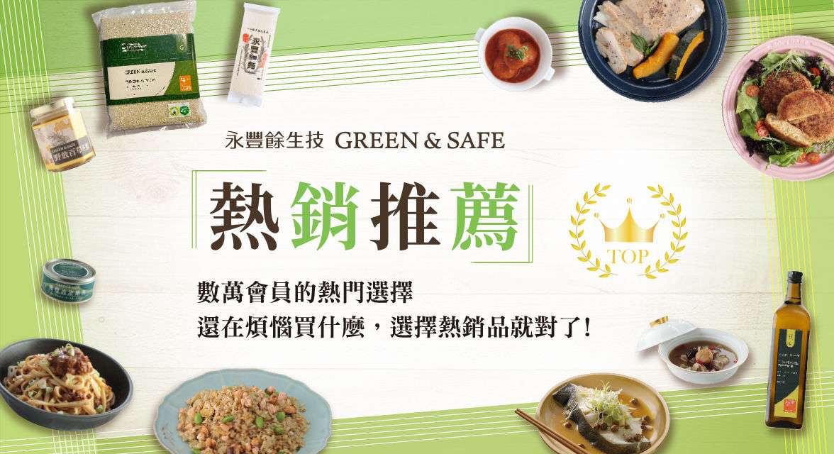 熱銷推薦