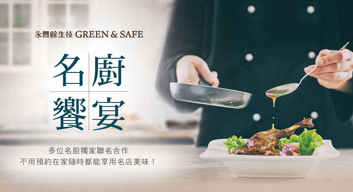 永豐餘生技 獨家聯名商品