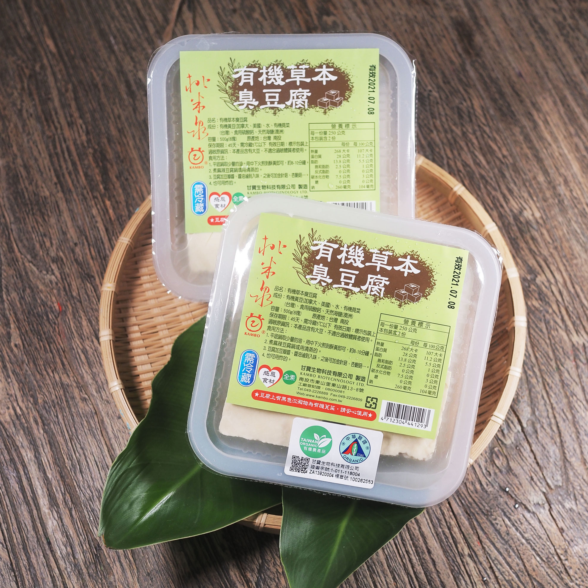 15有機草本臭豆腐01