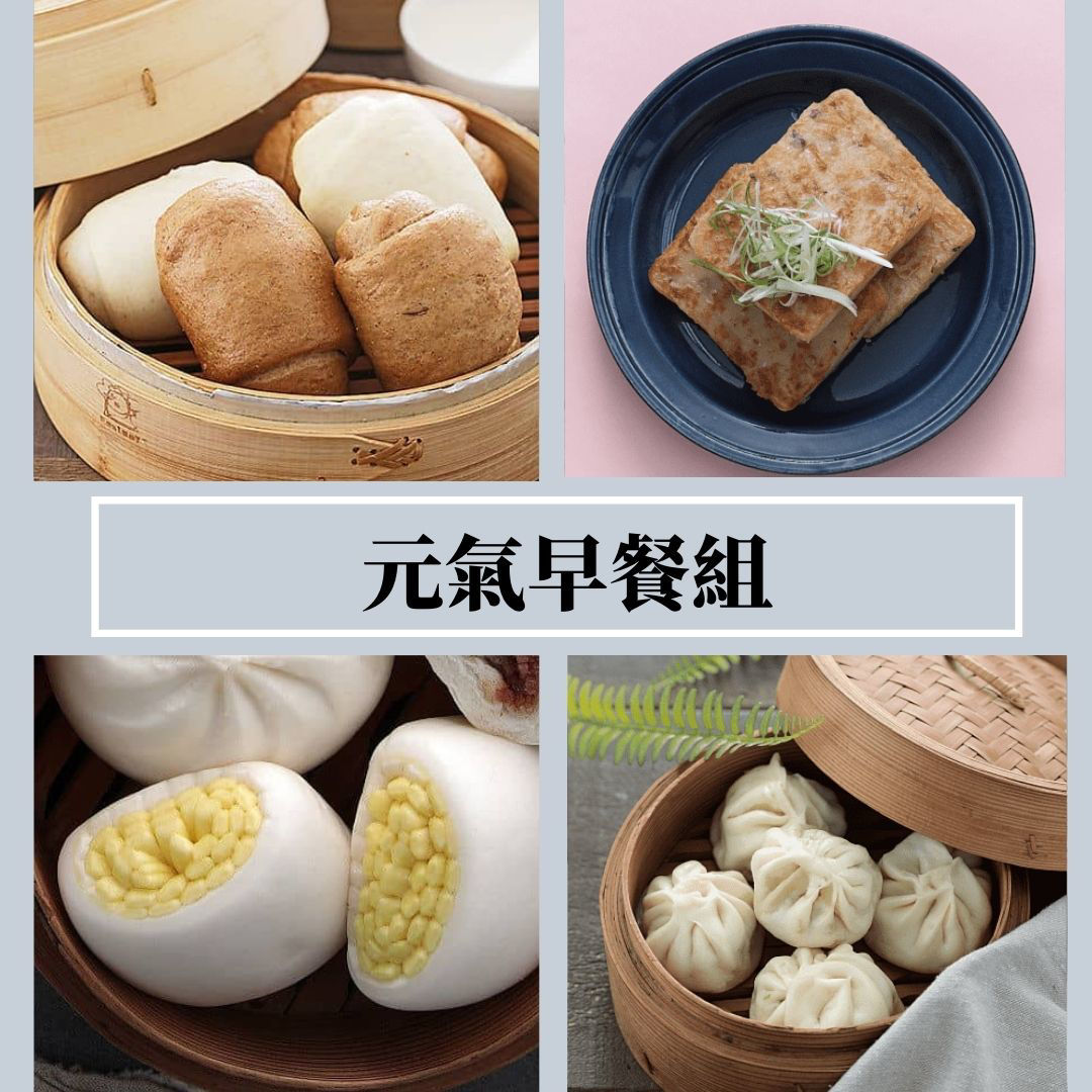 元氣早餐組