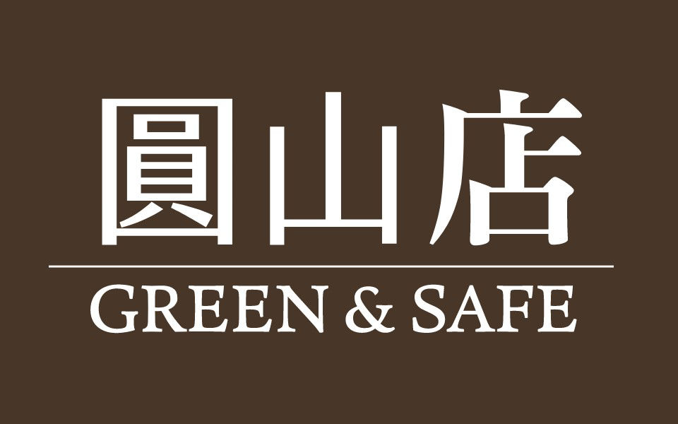 圓山店