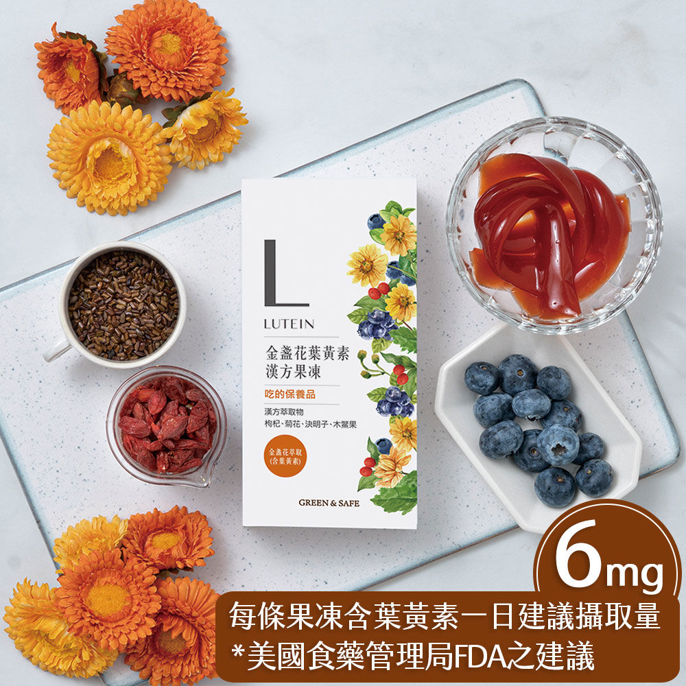 金盞花萃取(含葉黃素)漢方果凍-2