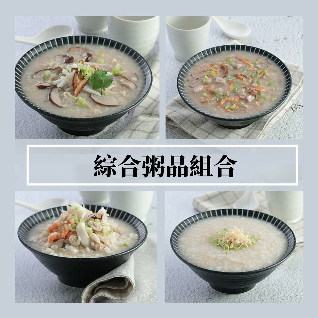 綜合粥品組合