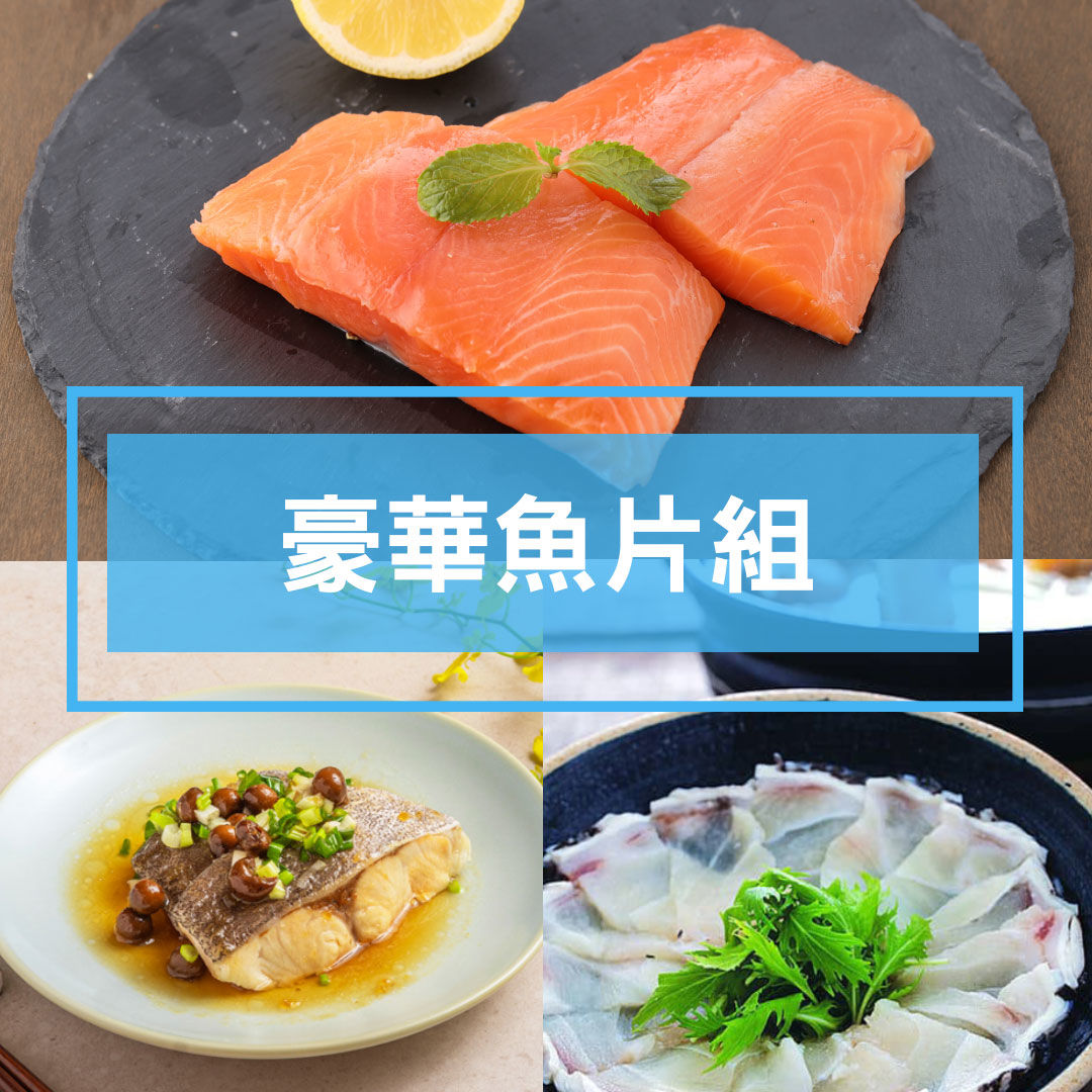 20240320-豪華魚片組