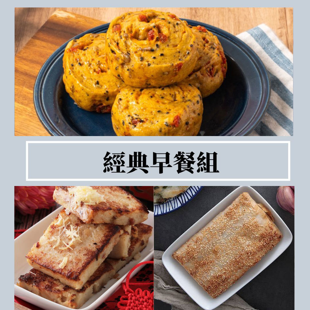 20240416-經典早餐組