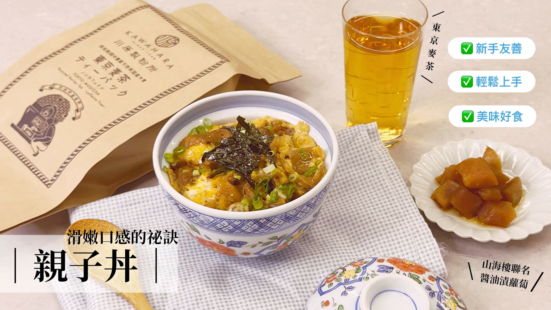 GREEN & SAFE 料理教室-親子丼