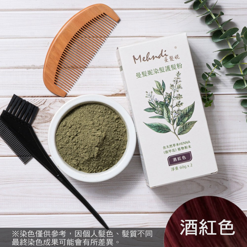 曼髮妮染髮護髮粉-酒紅色-1