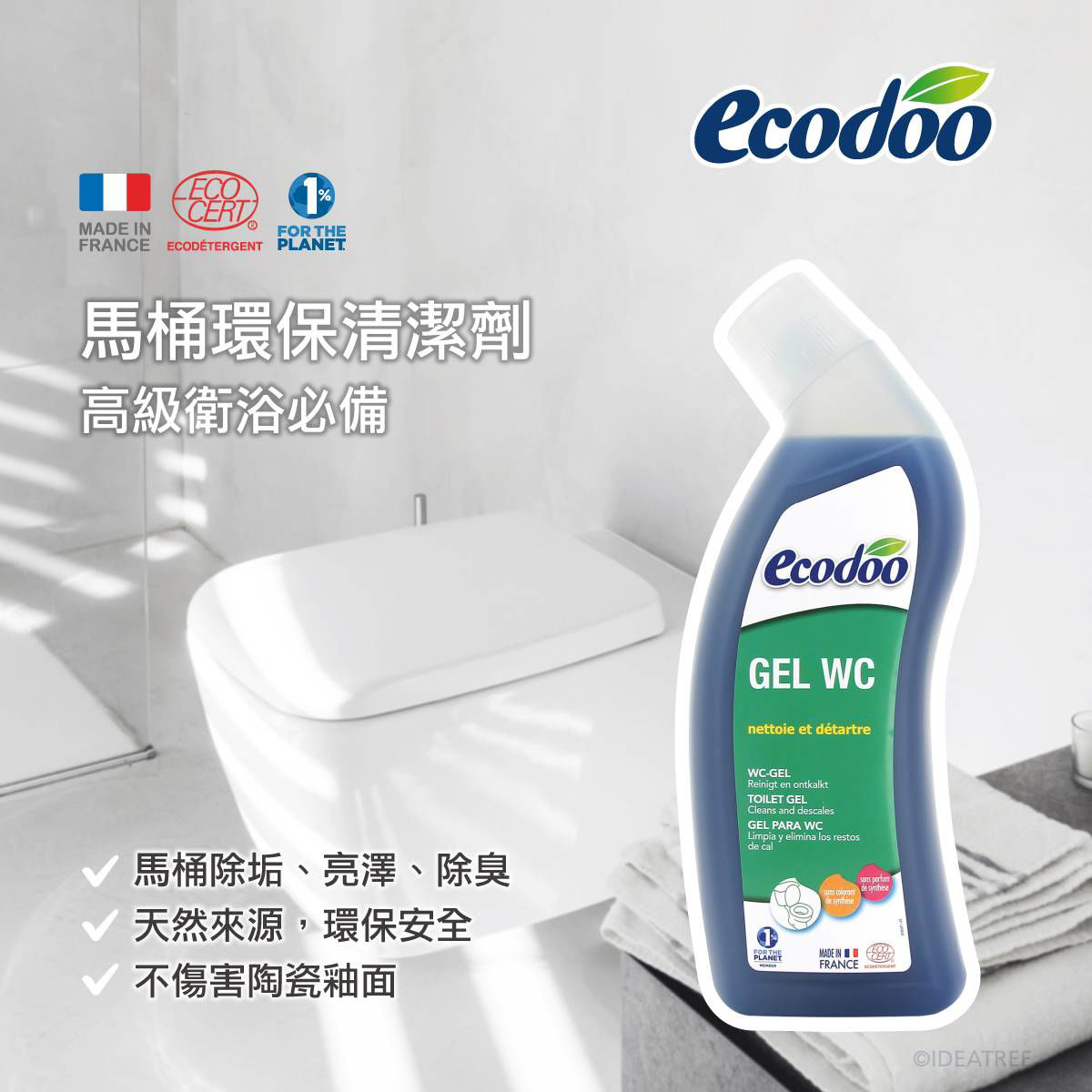 Ecodoo易可多_優瓷馬桶衛浴環保清潔劑-1