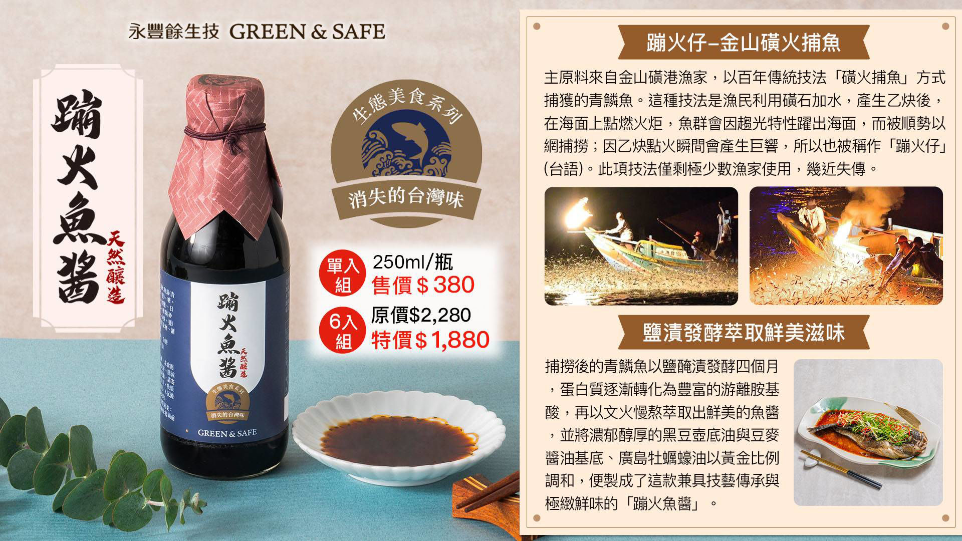 蹦火魚醬