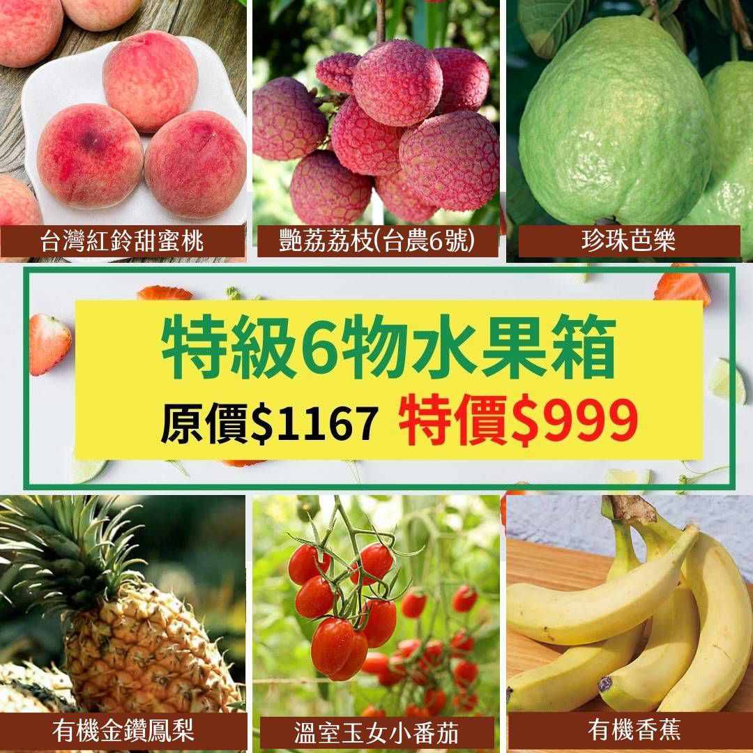 20250428水果箱6物