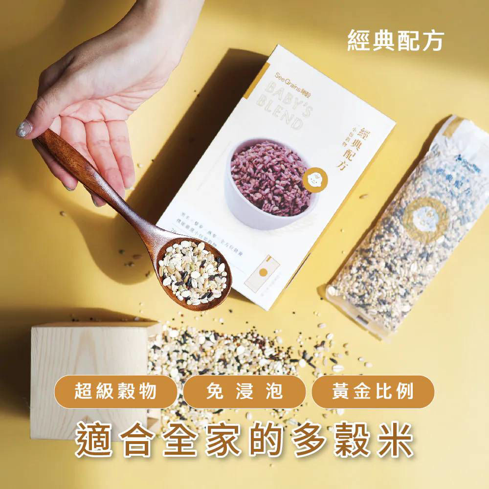 一小包穀物｜經典配方-1