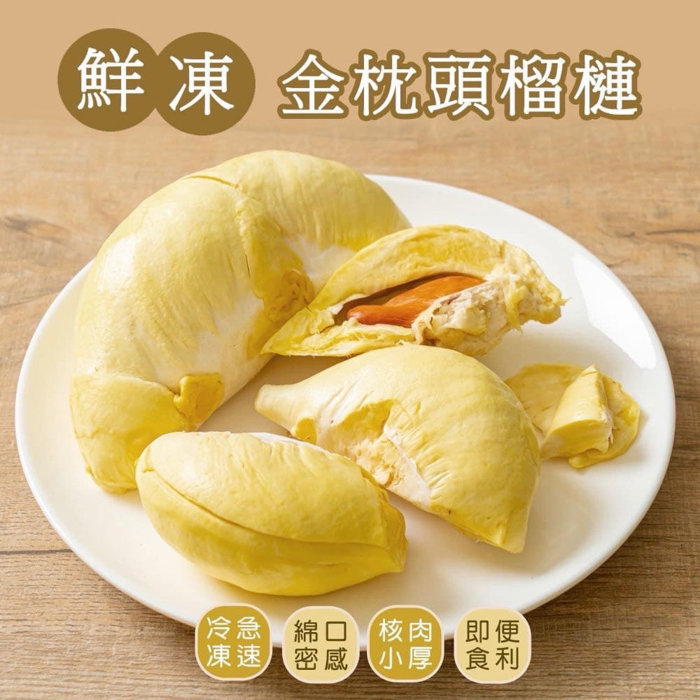 泰國樹熟金枕頭榴槤(冷凍)-3