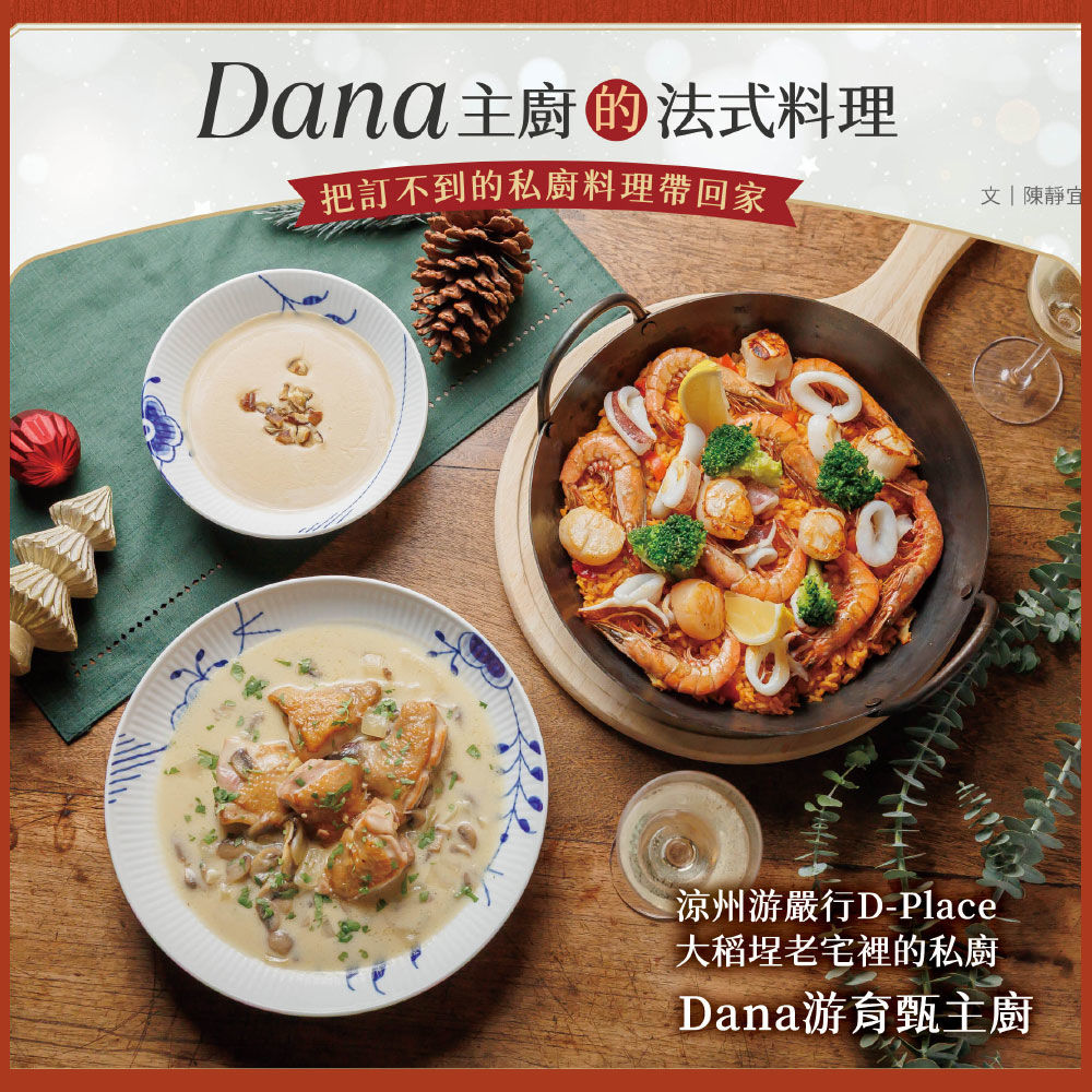 Dana主廚-2